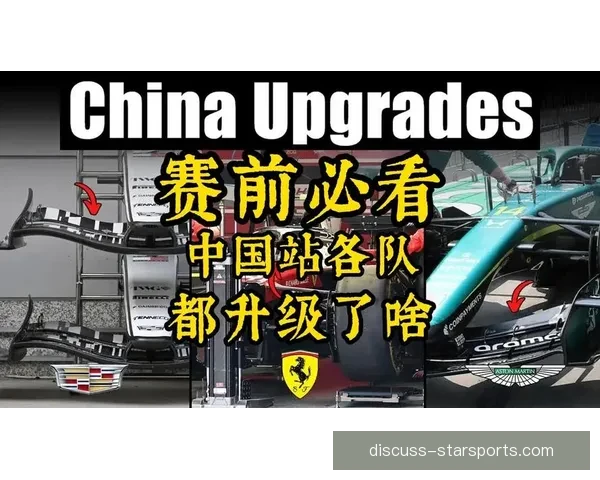 F1赛季重燃战火 各车队准备迎接激烈角逐与技术革新