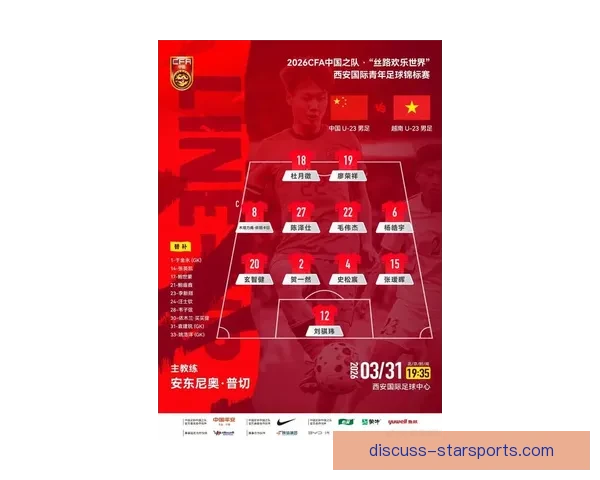 国足备战新赛季阵容调整引发球迷热议与期待