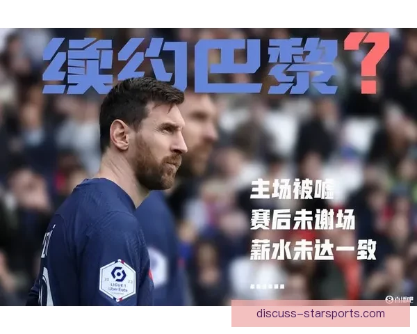 梅西离开巴黎圣日耳曼加盟国际米兰 迎接新挑战再度闪耀欧洲赛场