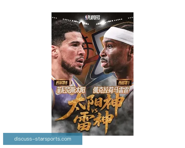 NBA赛场风云再起巨星对决引爆季后赛格局新变局观察